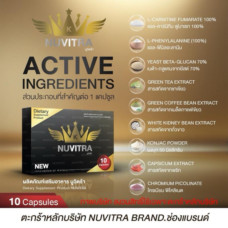 แบรนด์นูวิตร้าช่องบริษัท -1แถม1 [ตะกร้านี้ของบริษัท]Brand Nuvitra อาหารเสริมเพื่อสุขภาพ