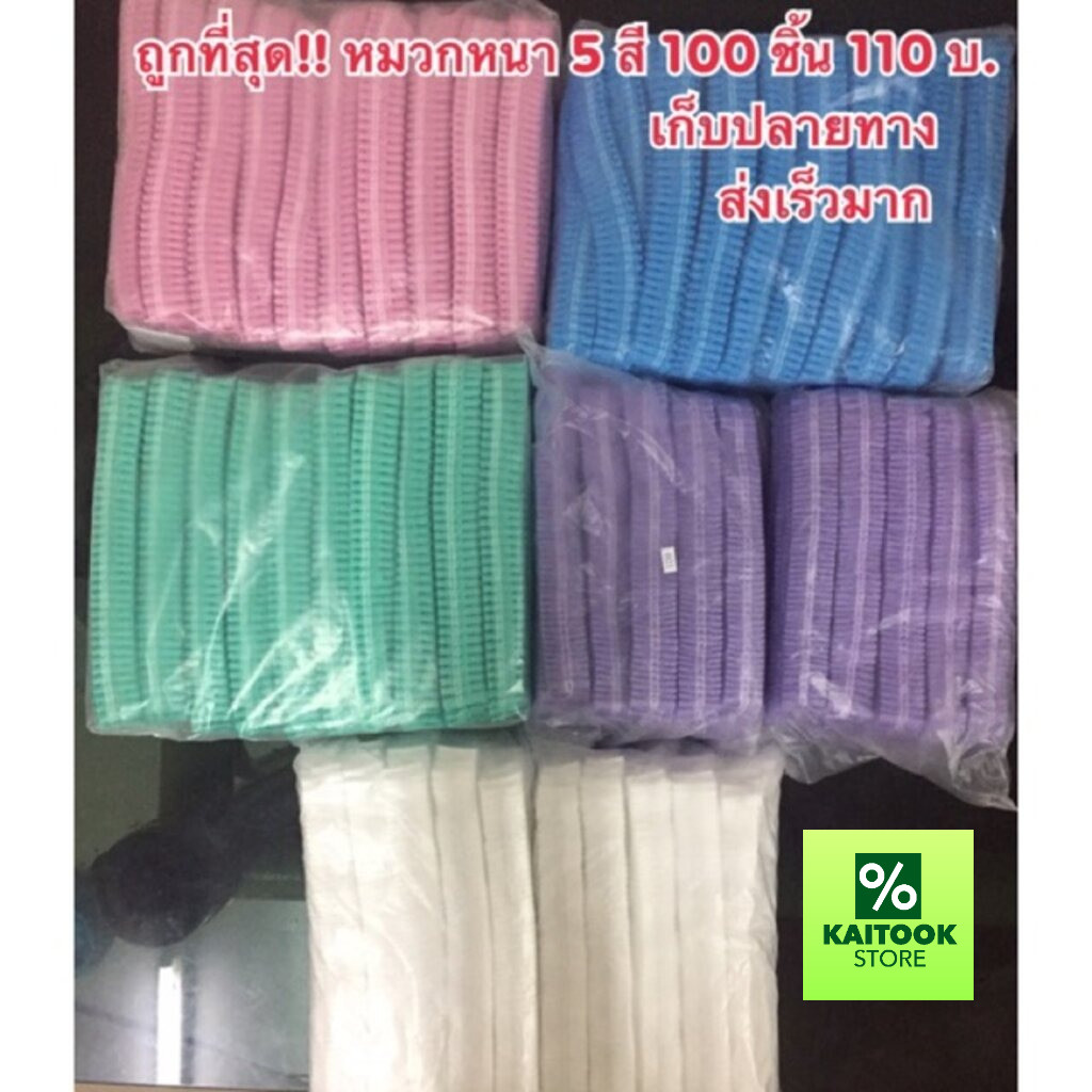 หมวกคลุมผม หนา 14g 100 ชิ้น หมวกตัวหนอน 4 สี ขนาด 14 กรัม
