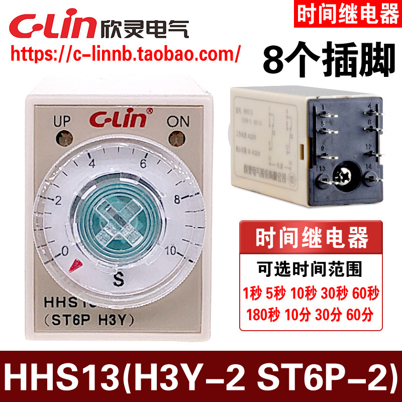 Xinling ยี่ห้อ HHS13 ST6P-2 H3Y-2 5A รีเลย์เวลาอิเล็กทรอนิกส์ขนาดเล็กพิเศษ 8 Pins AC220V