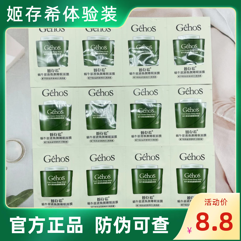 GEHOS Snail Essence Natural Core Cream Test Pack ตัวอย่าง Lazy Cream สินค้าแท้อย่างเป็นทางการ Sleep 