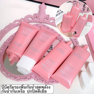 SR-shop: LAMEILA รองพื้น บีบีครีม กันน้ำ ปริมาณ 30 ml. กันน้…