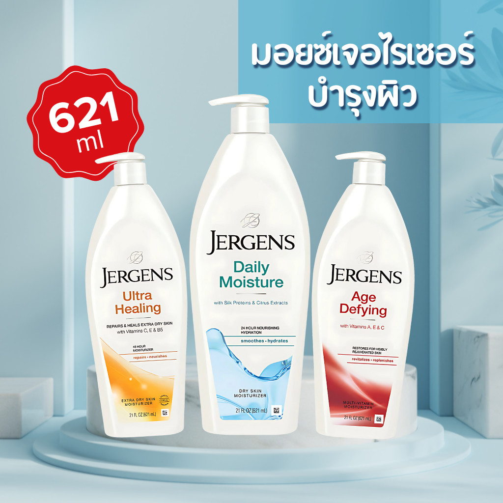 Jergens เจอร์เกนส์ มอยซ์เจอไรเซอร์ บำรุงผิว 621 ml.
