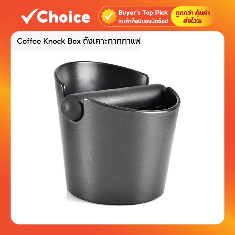 Coffee Knock Box ถังเคาะกากกาแฟ 12 ซม. 🌟 พลาสติกทนทาน สำหรับกำจัดกากกาแฟสะดวก