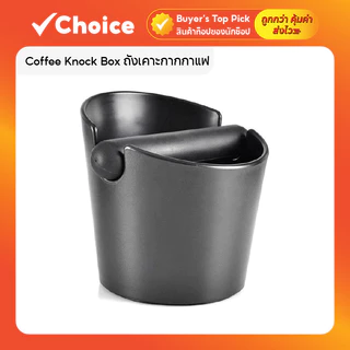 Coffee Knock Box ถังเคาะกากกาแฟ 12 ซม. 🌟 พลาสติกทนทาน สำหรับกำจัดกากกาแฟสะดวก
