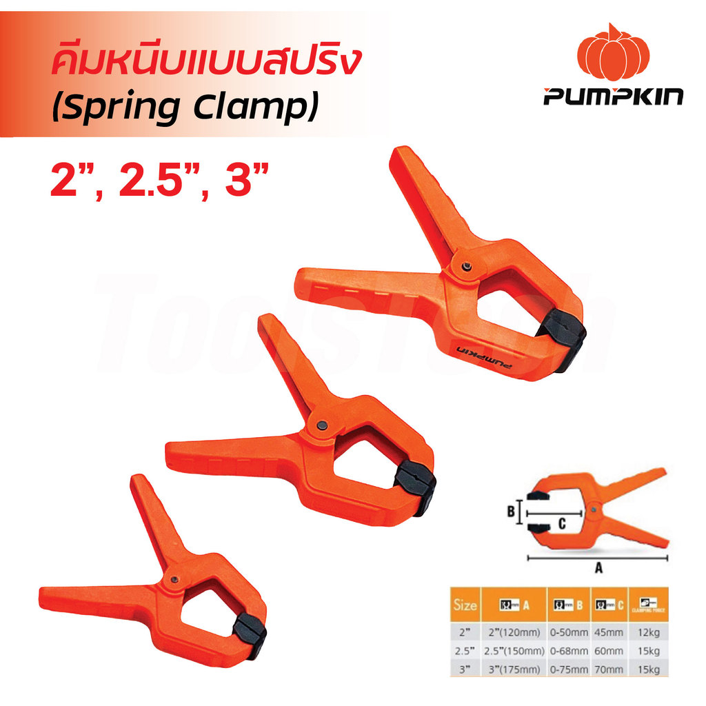 Pumpkin คีมหนีบแบบสปริง (Spring Clamp)  ขนาด 2", 2.5" และ 3" แข็งแรงทนทาน ขดสปริงทำจากวัสดุ (HCS) ชุบแข็งอย่างดี
