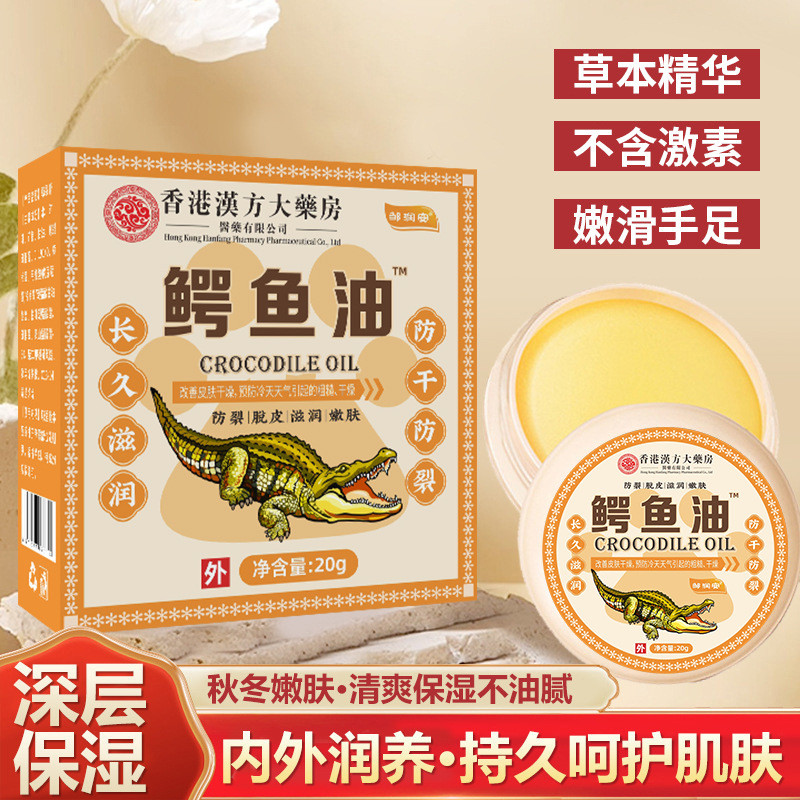 สินค้ามาใหม่รายวัน/ฮ่องกง Pharmacy Crocodile Ointment Dry Crack Ointment Moisturizing Ointment Crack