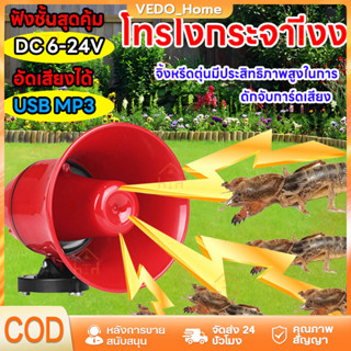 ชุดเสียงล่อแมงจีซอน กระชอน ลำโพงฮอร์น แฟลชไดร์ฟเสียงจีซอน ลำ…