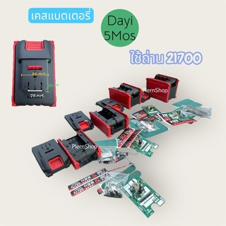 สีแดงเคสแบตเตอรี่สว่าน 20v.ใช้ถ่านขนาด 21700 ทรงDayi A3 ใช้ได้กับแบตของโอสุกะ ใช้ BMS 5มอสเฟส(5 mosfes)