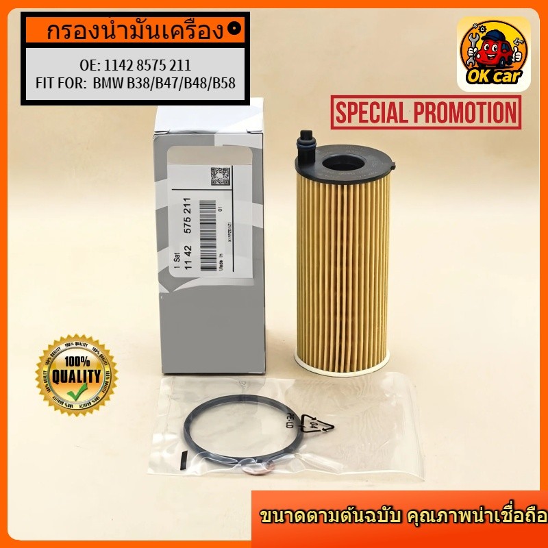 11428575211 กรองน้ำมันเครื่อง สำหรับ BMW B47 / B48 / B38 F30(LCI) G20 G30 520d 330e X1 F48 X3 G01