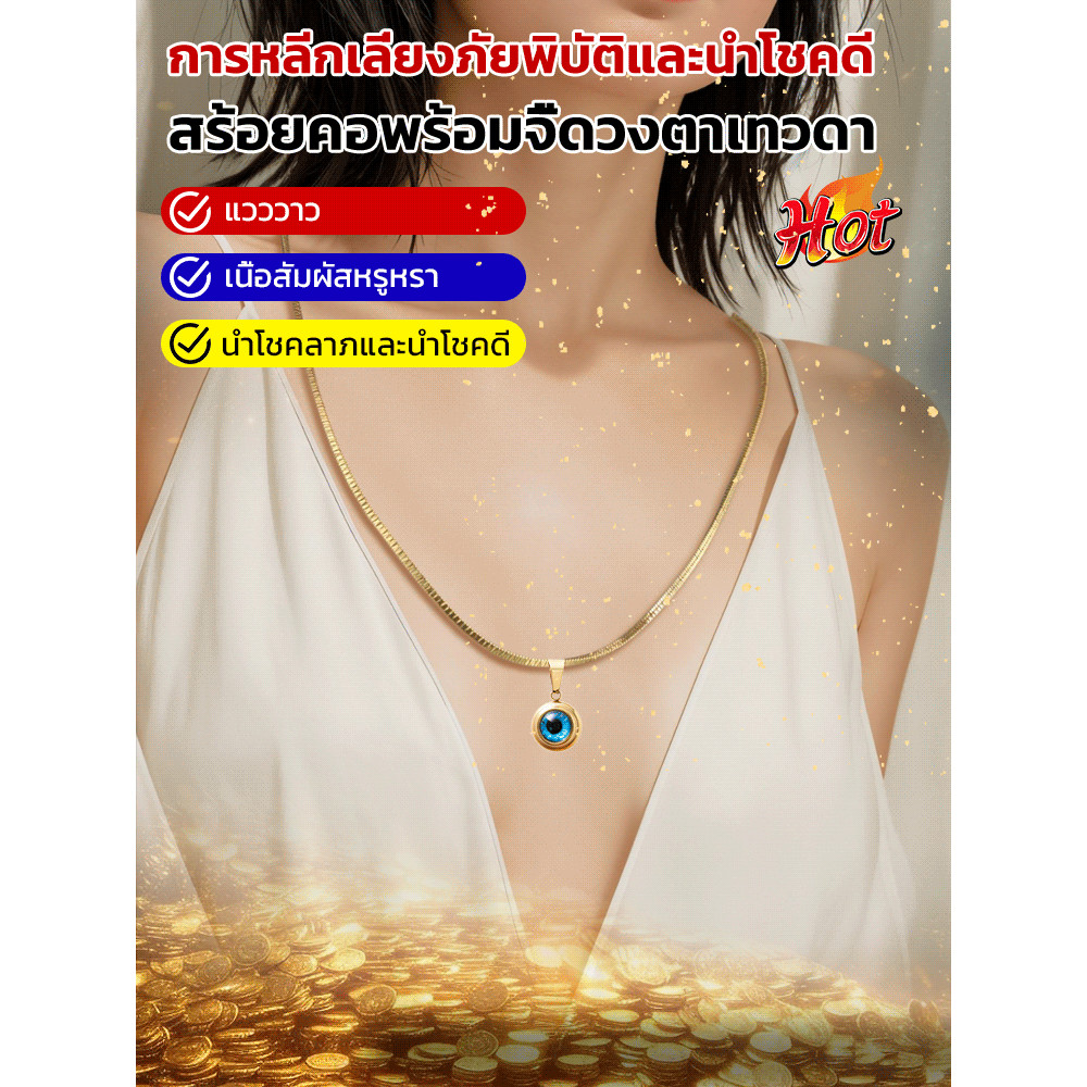 💼อันดับ1🔥สร้อยคอพร้อมจี้ตาเทวดา การเดินทางเพื่อหลีกเลี่ยงภัยพิบัติ เครื่องประดับ เครื่องประดับสร้อยคอ โปร่งแสงและสดใส การหลีกเลี่ยงภัยพิบัตินำโชคดี สร้อย Angel Eye/คอผู้หญิง/พร้อมหินนำโชค