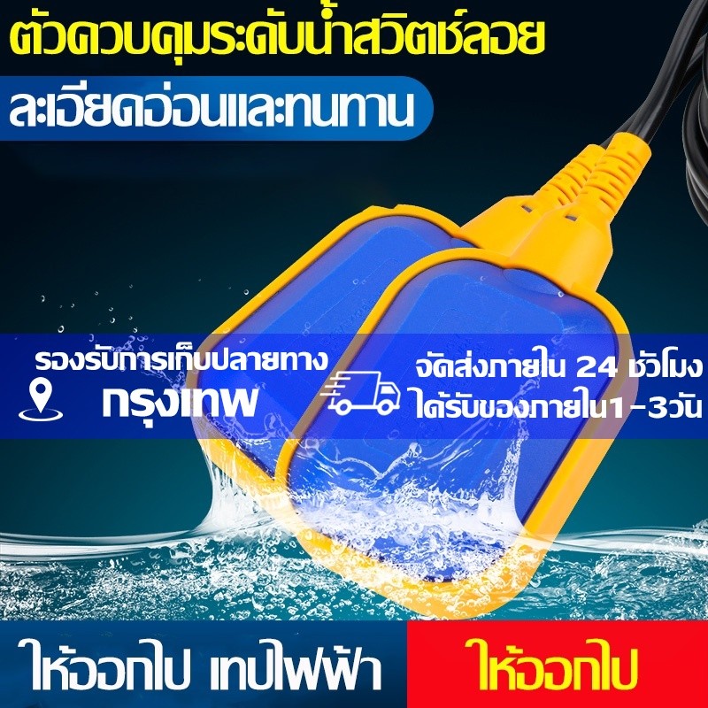 สวิทซ์ลูกลอยไฟฟ้า ลูกลอย ลูกลอยไฟฟ้า Float switch ใช้ได้ทั้ง 220V 12V 24V 48V
