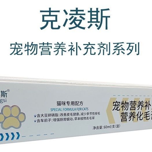 รูปแบบใหม่ Klings Pet Agent Amino Cream Pets Cats Physical Strength Beauty Hair Nutritional Cream202