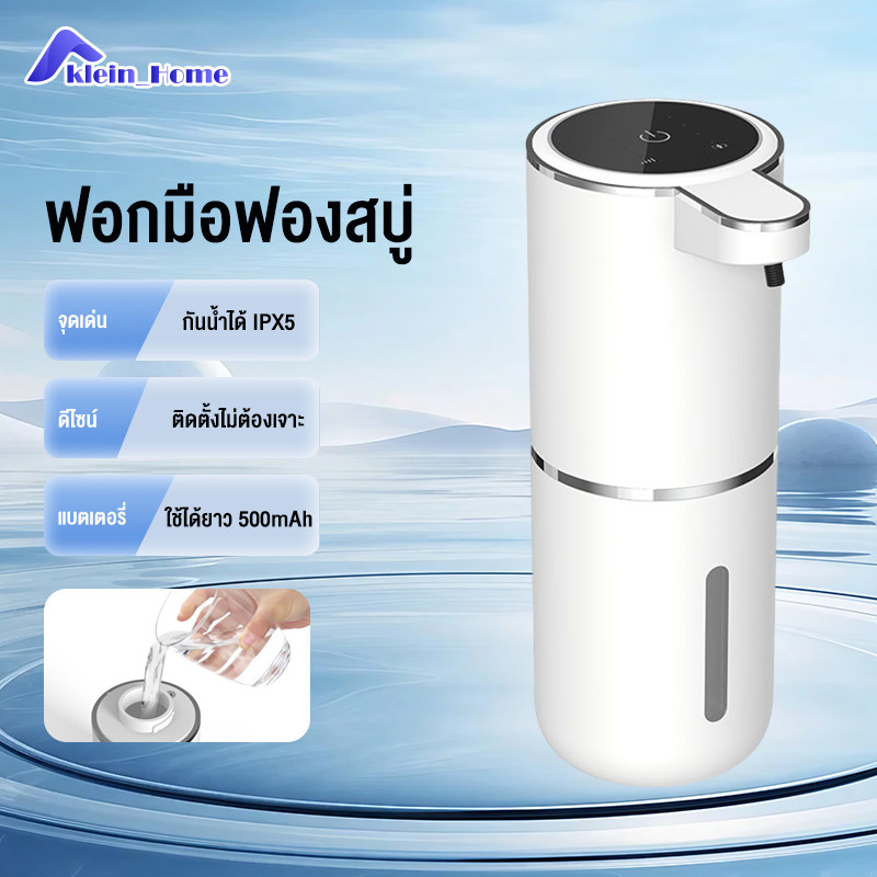 Klein_Home เครื่องจ่ายสบู่เหลวอัตโนมัติติดผนังไฟฟ้า 400 มล. เครื่องจ่ายสบู่เหลวเซ็นเซอร์แบบไม่สัมผัส แบตเตอรี่ 2400mAh