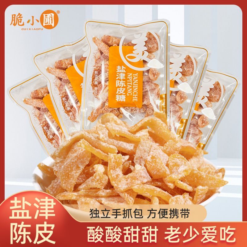 Yanjin Chen Peel Strips Instant Orange Peel Orange Peel Bag Small Package Snack Shop Office Sweet So