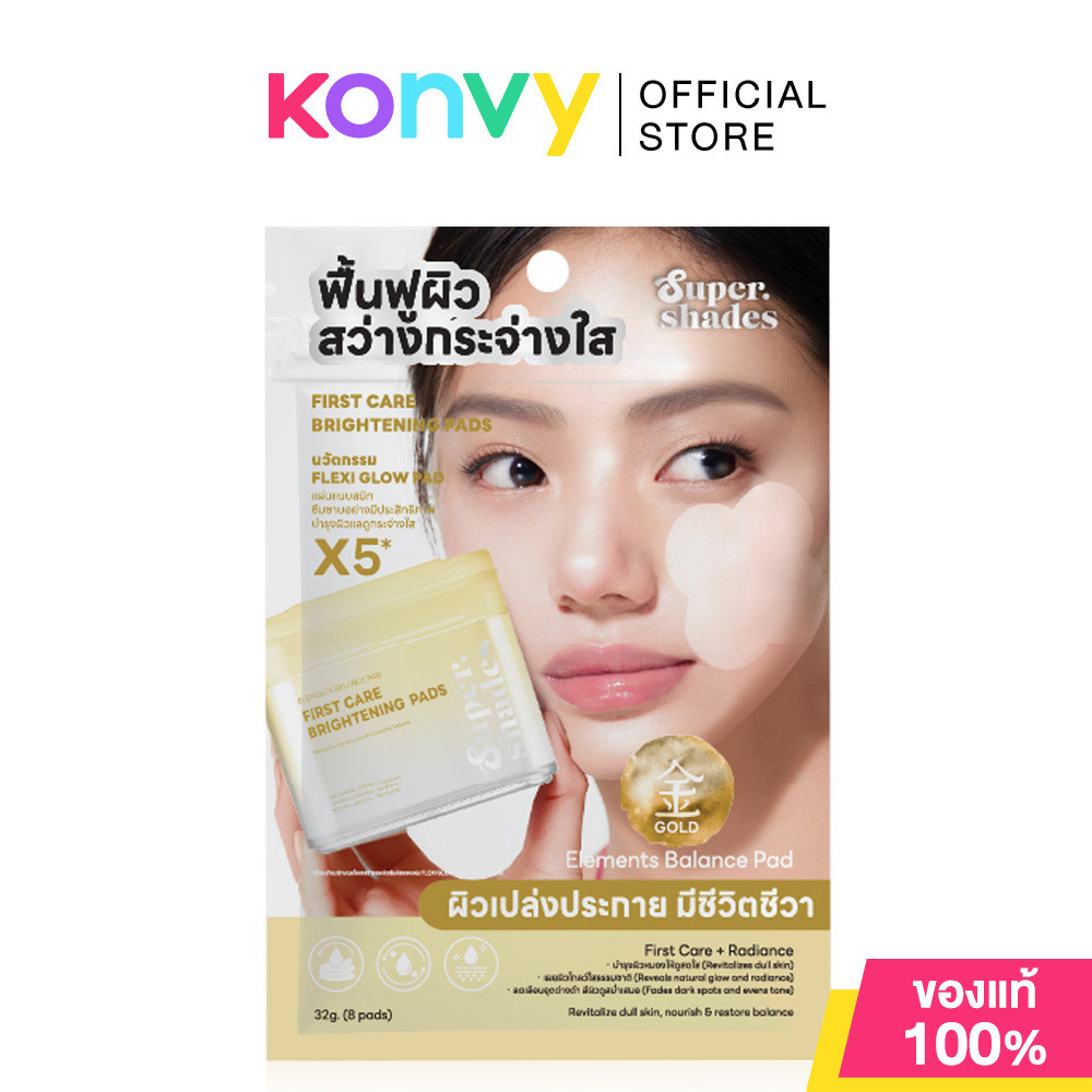 Supershades First Care Brightening 8 Pads โทนเนอร์แพด ซุปเปอร์เฉด สูตร First Care Brightening เผยผิวเปล่งประกาย.