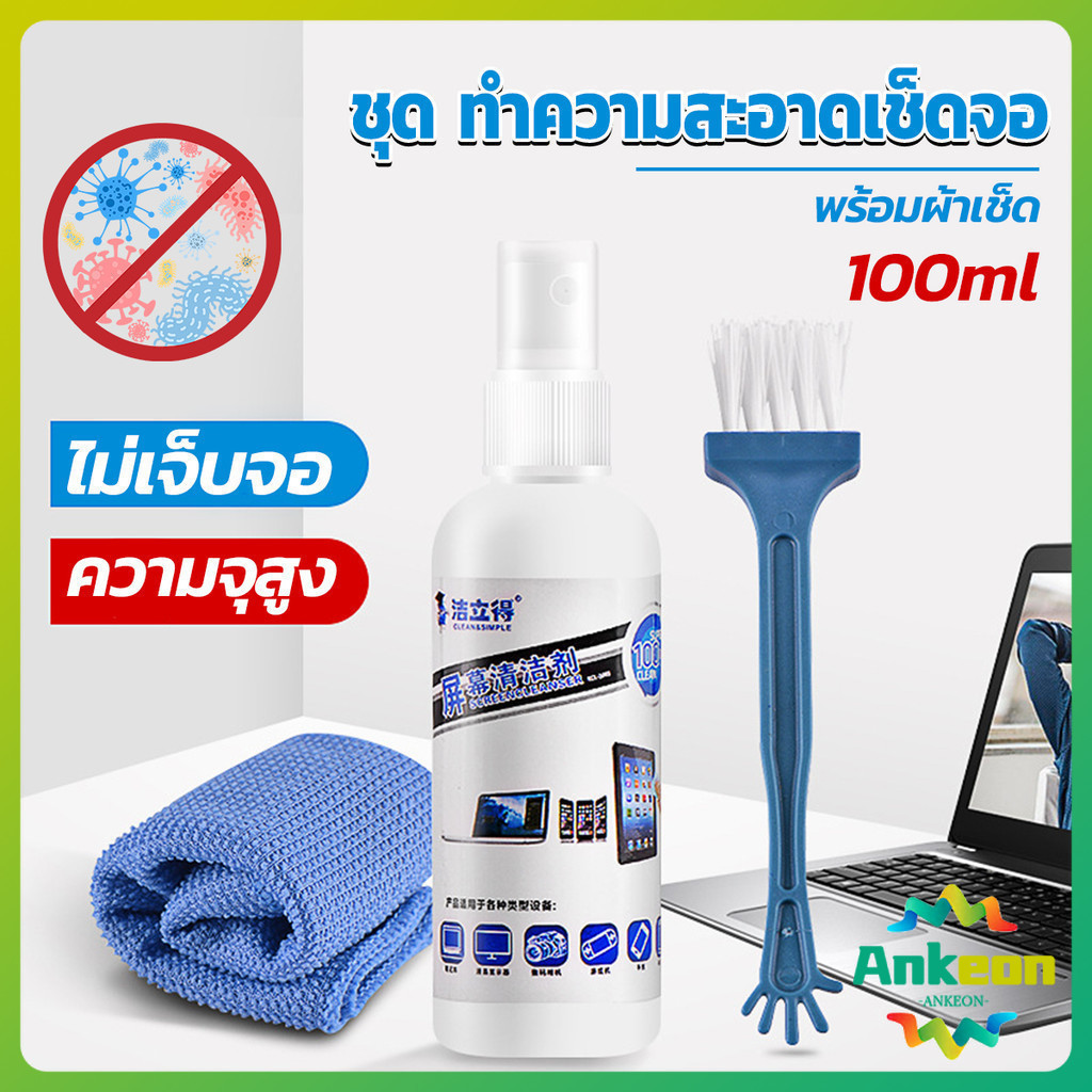 ชุดทำความสะอาดหน้าจอ 3 in 1Notebook แล็ปท็อป ซีดี กล้อง Laptop LCD Cleaning Kit
