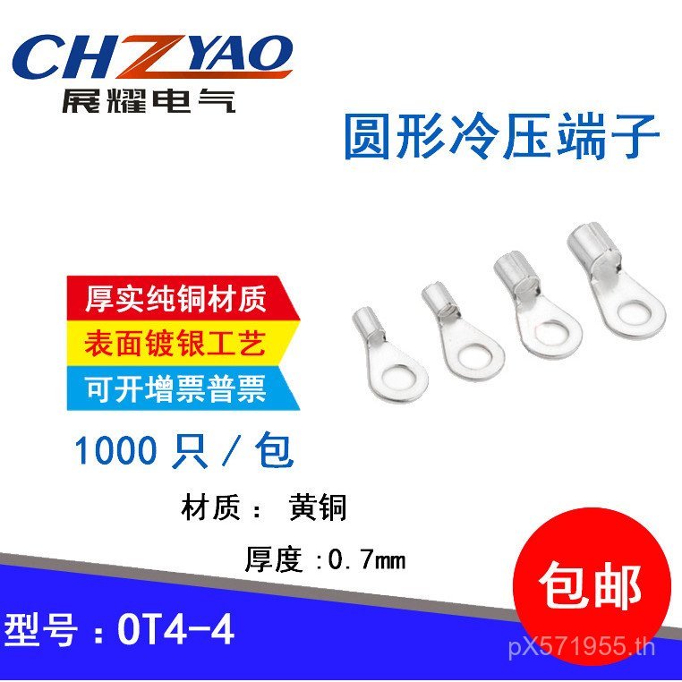 O-Type Terminal Wire 1,000 ชิ้นการเชื่อมต่อ OT4-4 ทองเหลืองหนาจมูกเปล่า 0.7 มม.เย็น Pressed รอบ M6TO