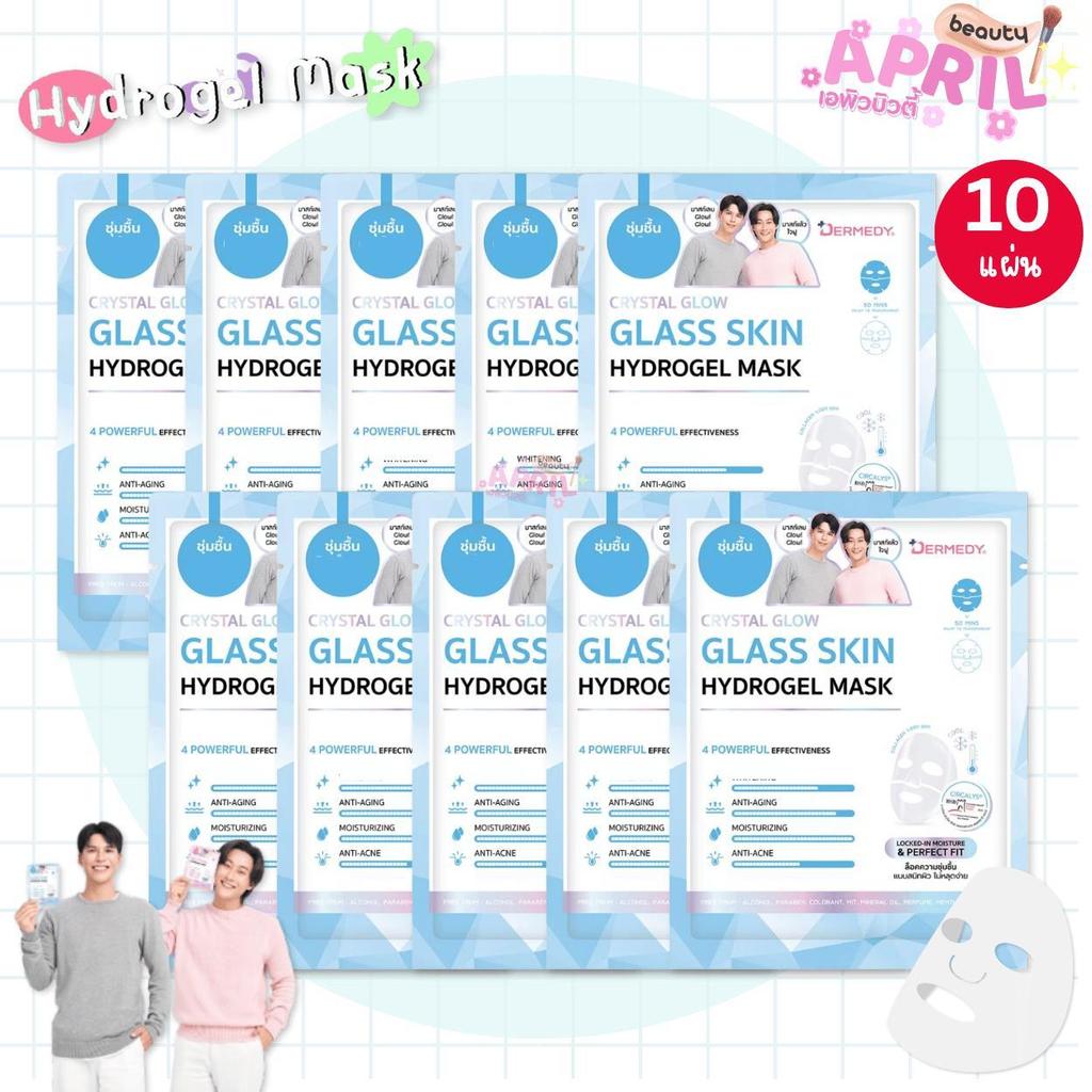 [ แพ็ค 10 ซอง] เดอร์มีดี มาสก์ไฮโดรเจล สูตรกลาสสกิน DERMEDY HYDROGEL MASK มาส์กหน้า พี่จอง คัลแลน