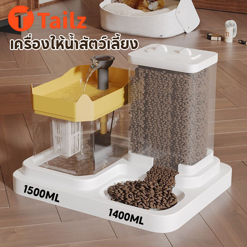 Tailz อ่างอาหารและน้ำอัจฉริยะสำหรับแมว จ่ายอาหารอัตโนมัติ น้ำไหลเวียน ตู้กดน้ำแมว ที่ให้น้ำสัตว์เลี้ยง ความจุใหญ่