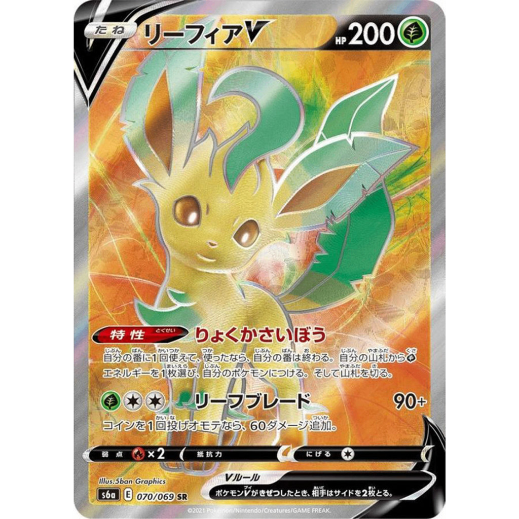 Leafeon V  SR 070/069 S6a Eevee Heroes Japanese Pokemon Card