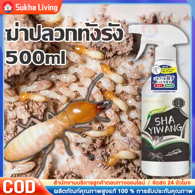 COD ใช้ยา1ครั้ง ตายยกรัง ยากำจัดมด ยาฆ่าปลวก กำจัดปลวก ยาปลวก 500ml มีผลยาวนาน ปลอดภัยต่อผู้ใช้และสัตว์เลี้ยง