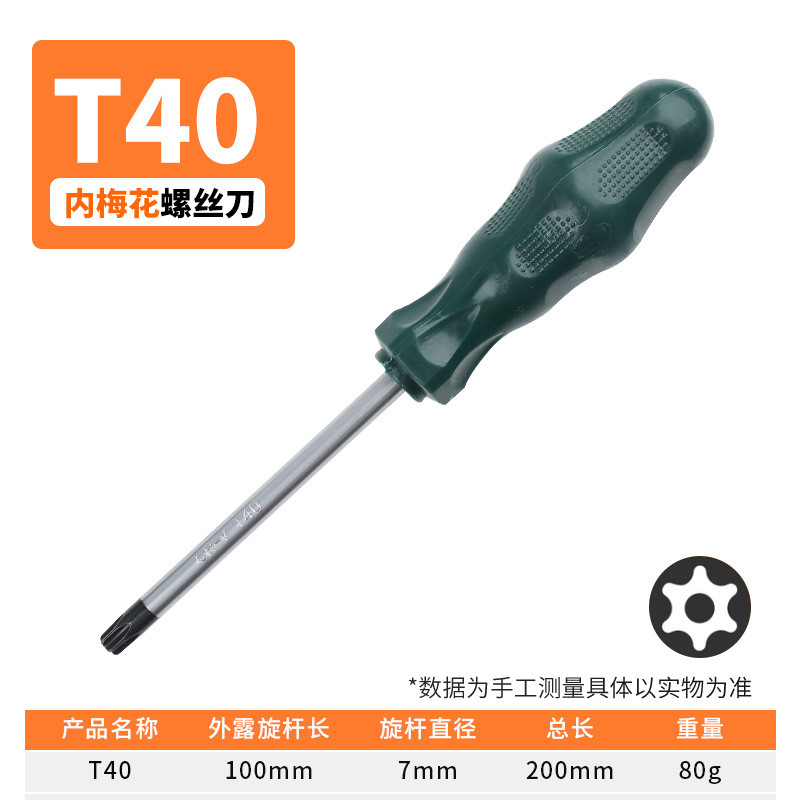 ไขควง Torx หกเหลี่ยม T30T15T20T25 พร้อมไขควงข้าวหลุมดาว ไขควง ชุดไขควง
