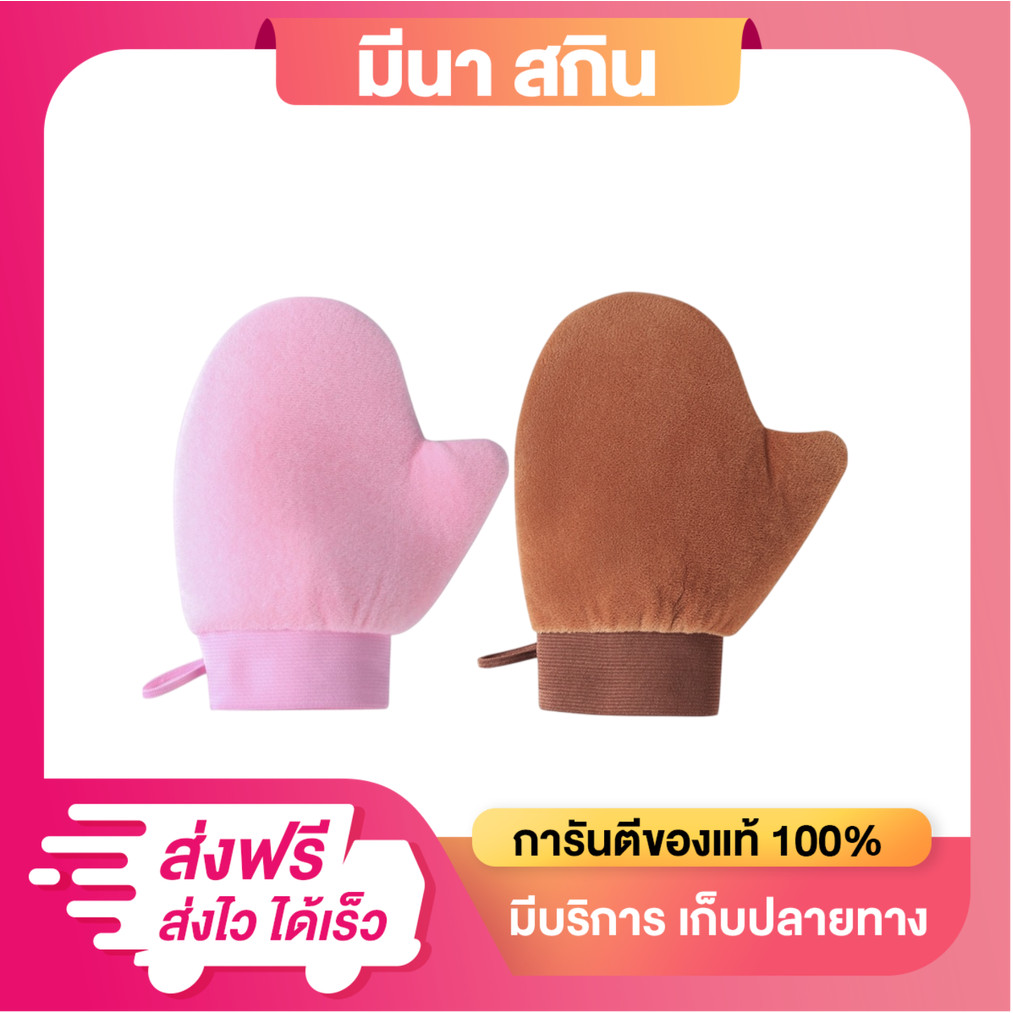 ถุงมือทาบีบี ถุงมือพอกผิว (มีให้เลือก 2 สี) ถุงมือทาโลชั่นบำรุงผิวกาย (มีให้เลือก 2 สี) ใช้ซ้ำได้