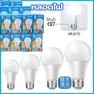 หลอดไฟ (5-24วัตต์) ไฟLED หลอดปิงปอง ขั้วE27 การประหยัดพลังงา…
