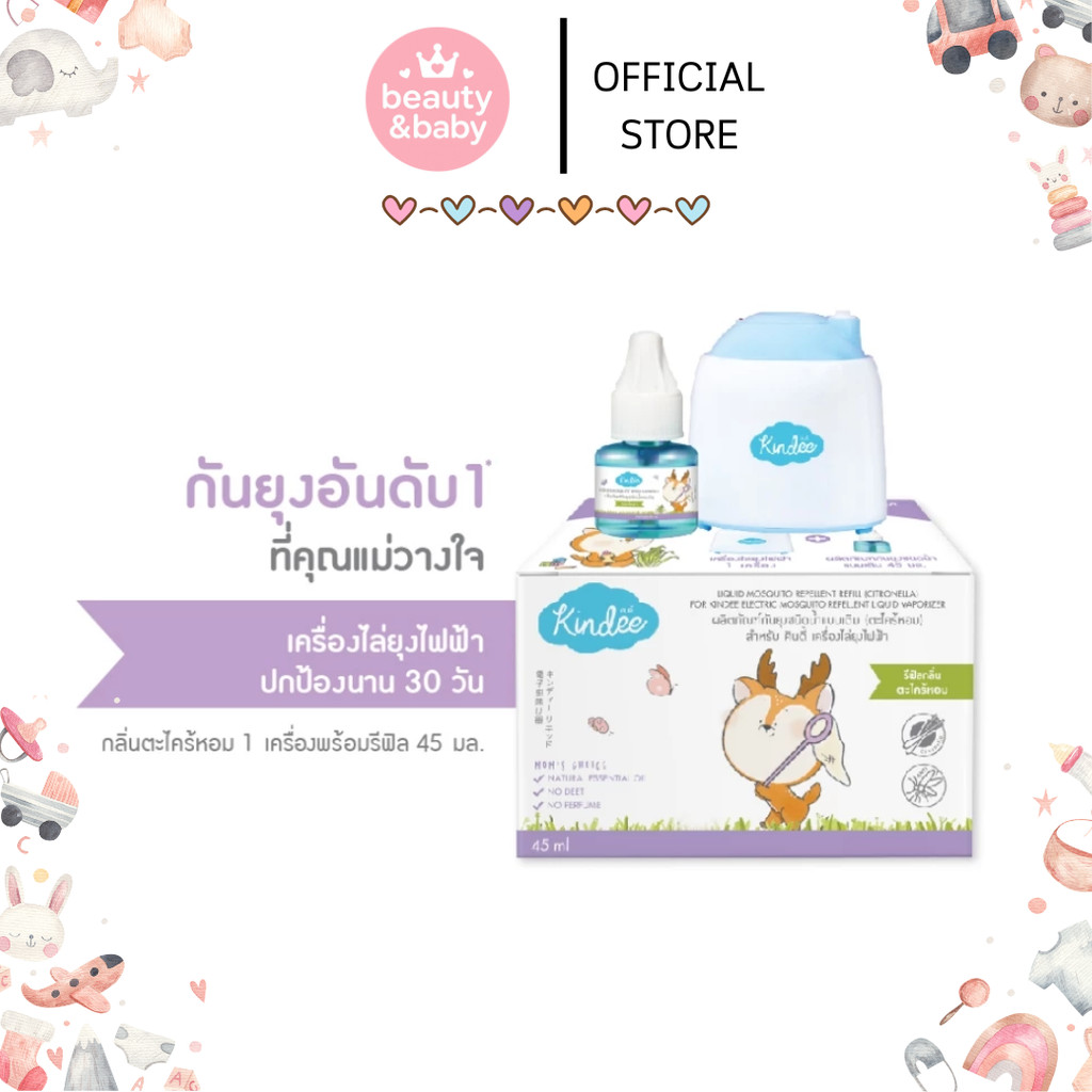 เครื่องไล่ยุงไฟฟ้าสำหรับเด็ก Kindee ปลอดภัยกับเด็กแรกเกิด
