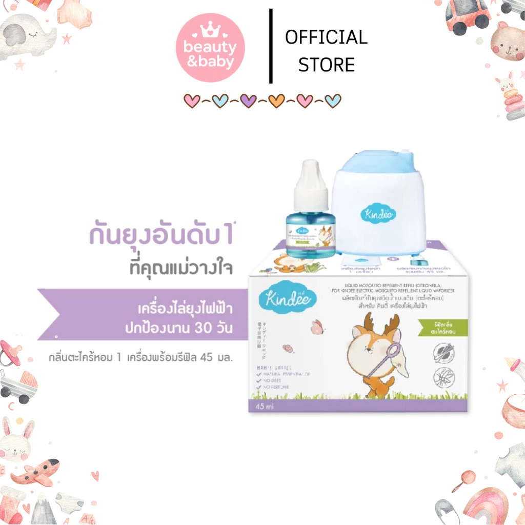 เครื่องไล่ยุงไฟฟ้าสำหรับเด็ก Kindee ปลอดภัยกับเด็กแรกเกิด