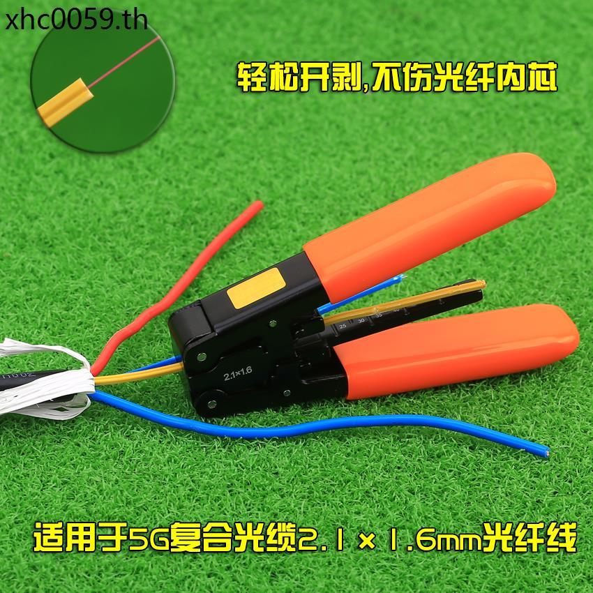 Optical Fiber Opener 5G Stripper 2.1 * 1.6 มม. Photoelectric Composite Cable Stripper 5g Dedicated S