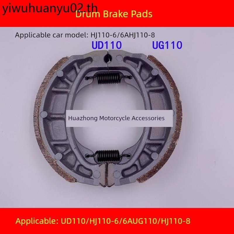เหมาะสําหรับ Haojue HJ110-6/6A/8 UD/UG110 คานโค้งรถจักรยานยนต์ด้านหน้าด้านหลังเบรค Pad ผ้าเบรคบล็อกร