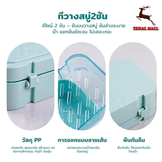 ชั้นวางสบู่ กล่องสบู่ กล่องสบู่พกพา กล่องใส่สบู่ แบบสองชั้น ที่วางสบู่ในห้องน้ำ ดีไซน์คลาสสิค มีช่องระบายน้ำ