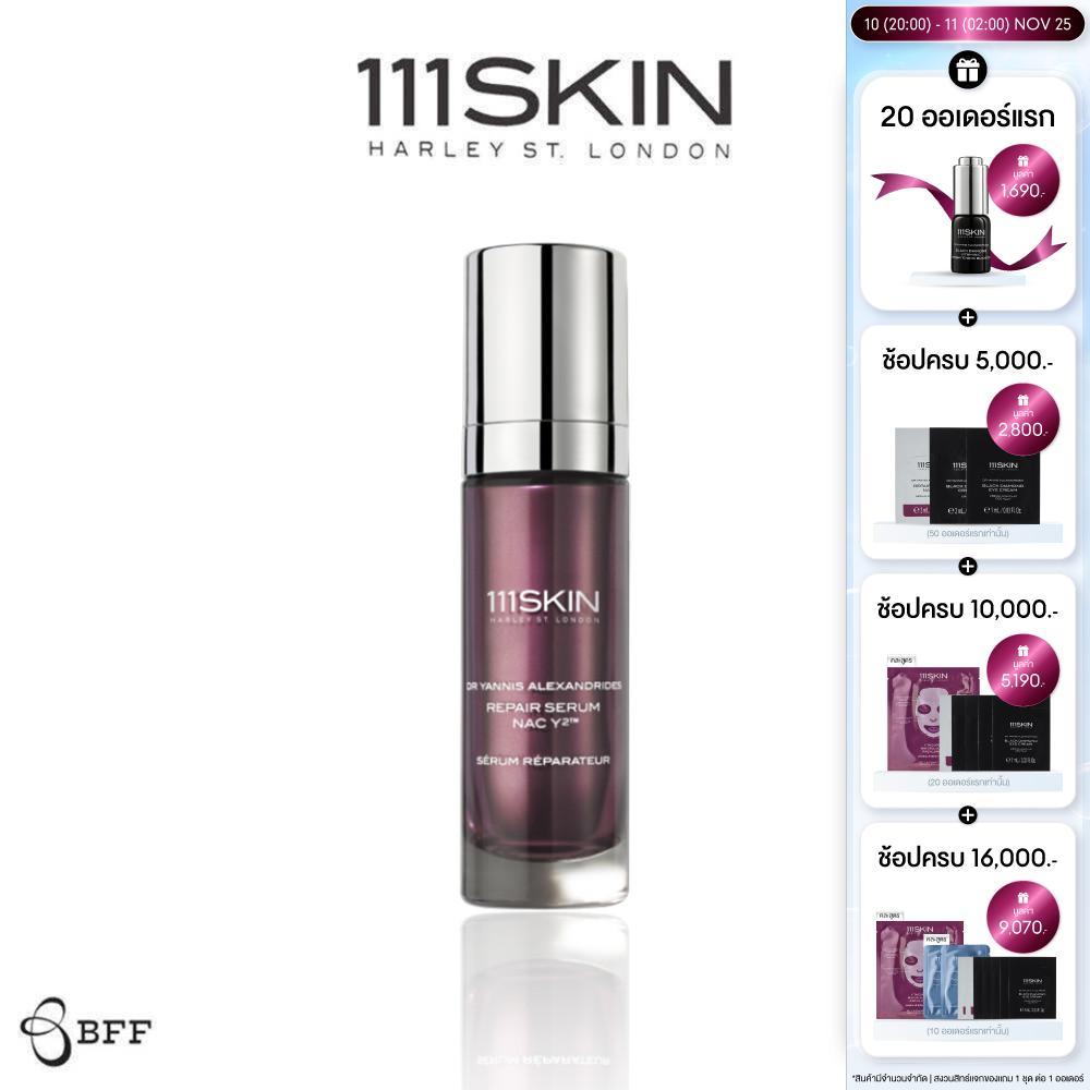 111SKIN - REPAIR SERUM NAC Y2 30 ML. 111สกิน รีแพร์เซรั่ม แน็ค วาย2 30มล.