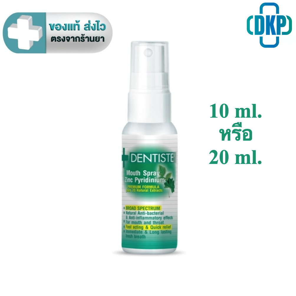 Dentiste Mouth Spray Zinc Pyridinium สเปรย์เดนทิสเต้ ขนาด 10, 20 ML. [DKP]