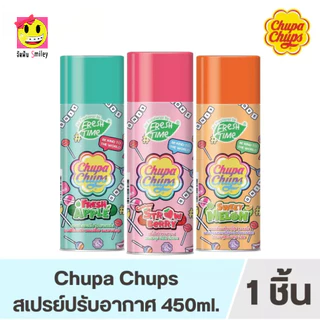 [1 กระป๋อง] Chupa Chups สเปรย์ปรับอากาศ ดับกลิ่นไม่พึงประสงค์ ขนาด 450 มล. มี 3 กลิ่น
