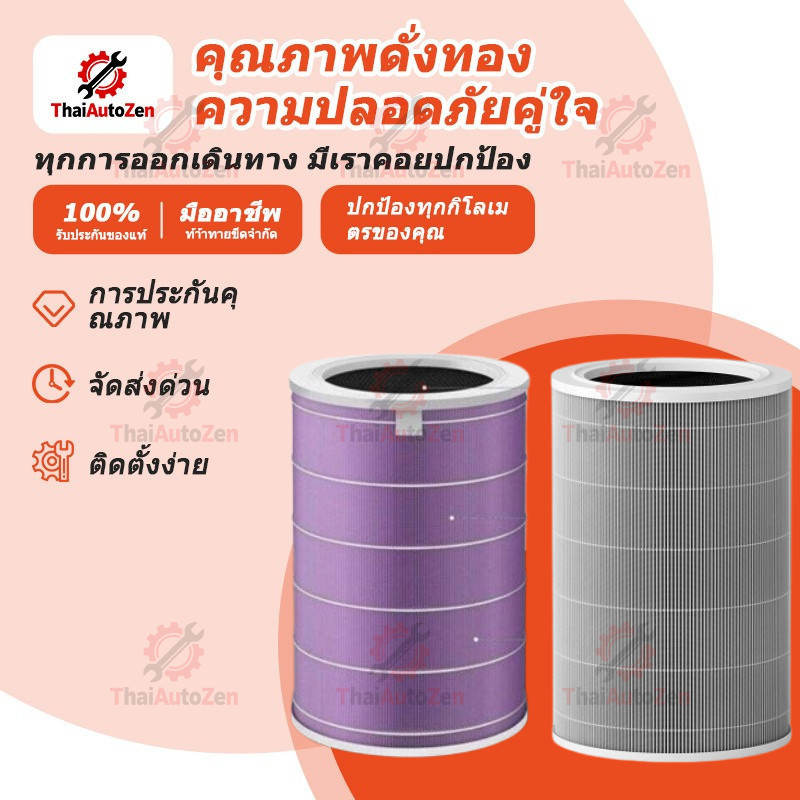 【ThaiAutoZen】ของแท้ millet 1/2/3/Pro/2S/2H/2C/2S/pro กรองPM2.5 ไส้กรอง ไส้กรองอากาศ รุ่น filter air purifier
