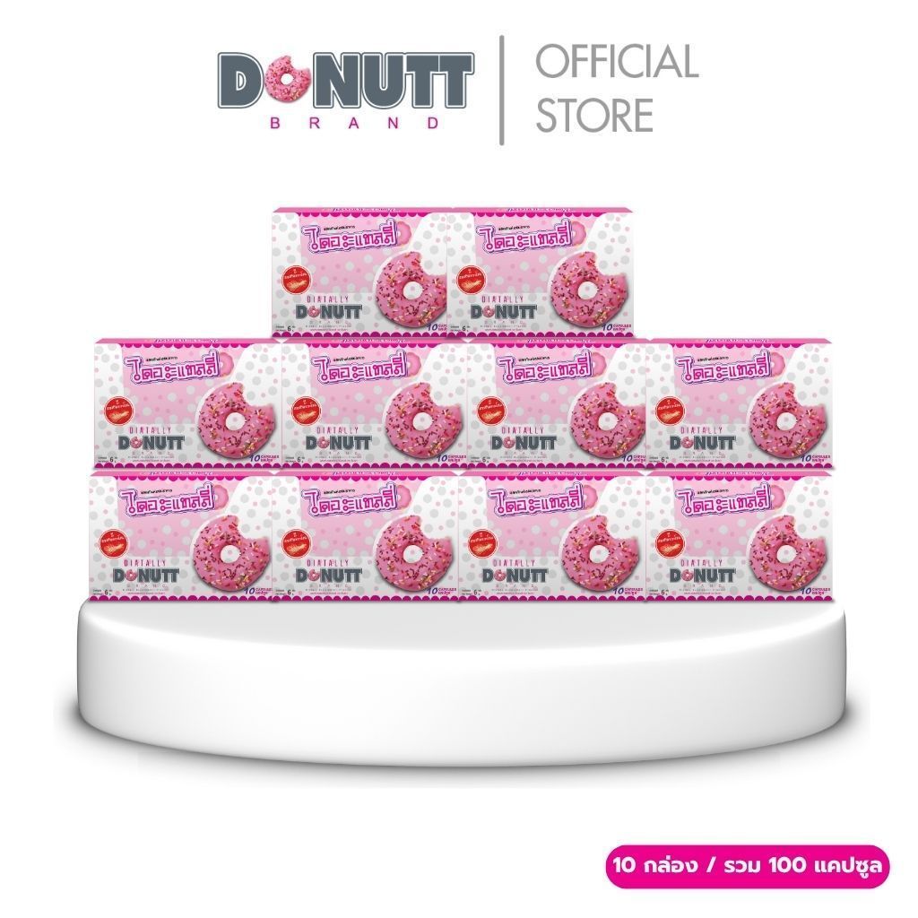 Donutt Brand ดูแลรูปร่างอย่างเป็นธรรมชาติด้วย ไดอะแทลลี่ ตราโดนัทท์  แพ็ค 10 กล่อง ( 10 แคปซูล/ กล่อ