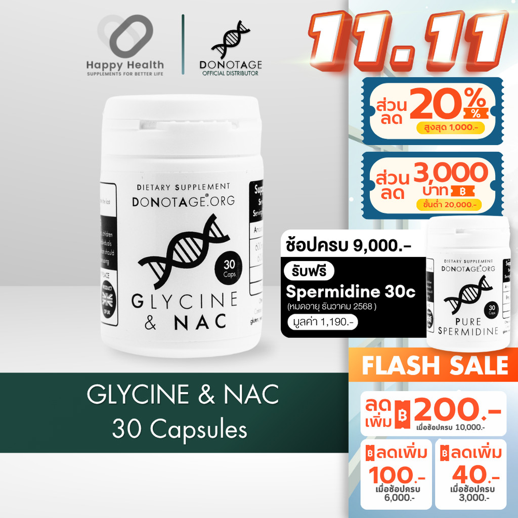 Glycine & NAC (30 แคปซูล) Do Not Age 1,200 mg. กระตุ้น Autophagy ลดการอักเสบ สารต้านอนุมูลอิสระกระตุ