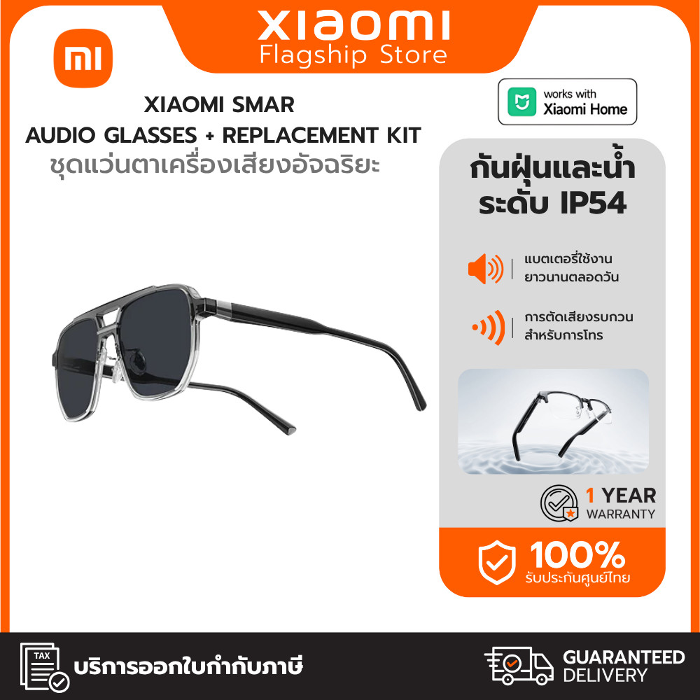 Xiaomi Smart Audio Glasses แว่นตาเครื่องเสียงอัจฉริยะ กันน้ำ IP54 แบตเตอรี่ใช้งานยาวนานตลอดวัน