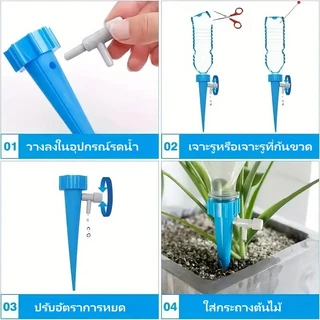 หัวหยดน้ำ หัวน้ำหยด บัวรดน้ำ สำหรับรดน้ำต้นไม้อัตโนมัติ ปรับหยดช้าหรือเร็วได้