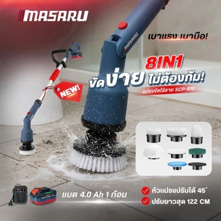 MASARU แปรงขัดพื้นไฟฟ้า รุ่น SCP-610 แปรงขัดไร้สาย แปรงขัดไฟฟ้า แปรงขัดพื้น