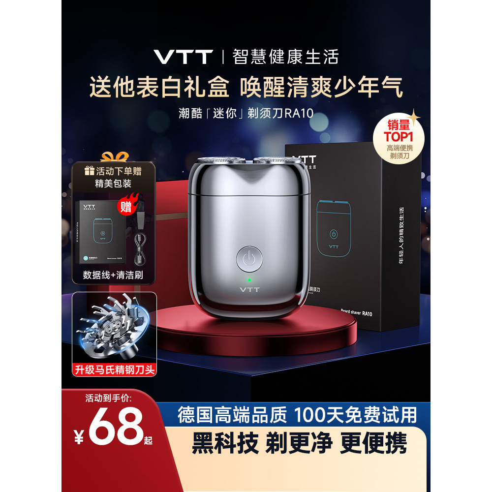 VTT มีดโกนผู้ชายไฟฟ้าล้างทําความสะอาดได้มีดโกนแบบพกพามินิมีดโกนแฟนพ่อของขวัญ