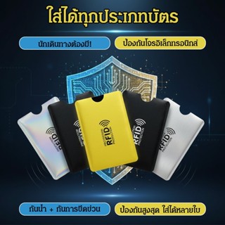 💳ปกป้องบัตรเครดิตและพาสปอร์ต💳ซองบัตรป้องกันคลื่นสัญญาณ ที่ใส…