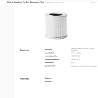 [ของแท้] Xiaomi Smart Air Purifier Filter 4/4 Pro/Elite/6 ไส้กรอง แผ่นกรอง Xiaomi I HEPA I Antibacterial