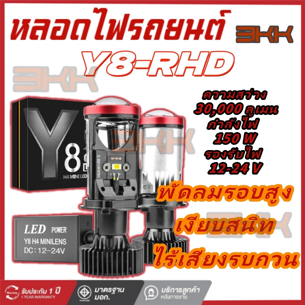 🔥พร้อมส่ง🔥Y8 1คู่ หลอดไฟรถยนต์ LED Y8 ตัวใหม่ คัทออฟ พวงมาลัยขวา ขั้ว H4 ไฟหน้ารถยนต์ LED Y8