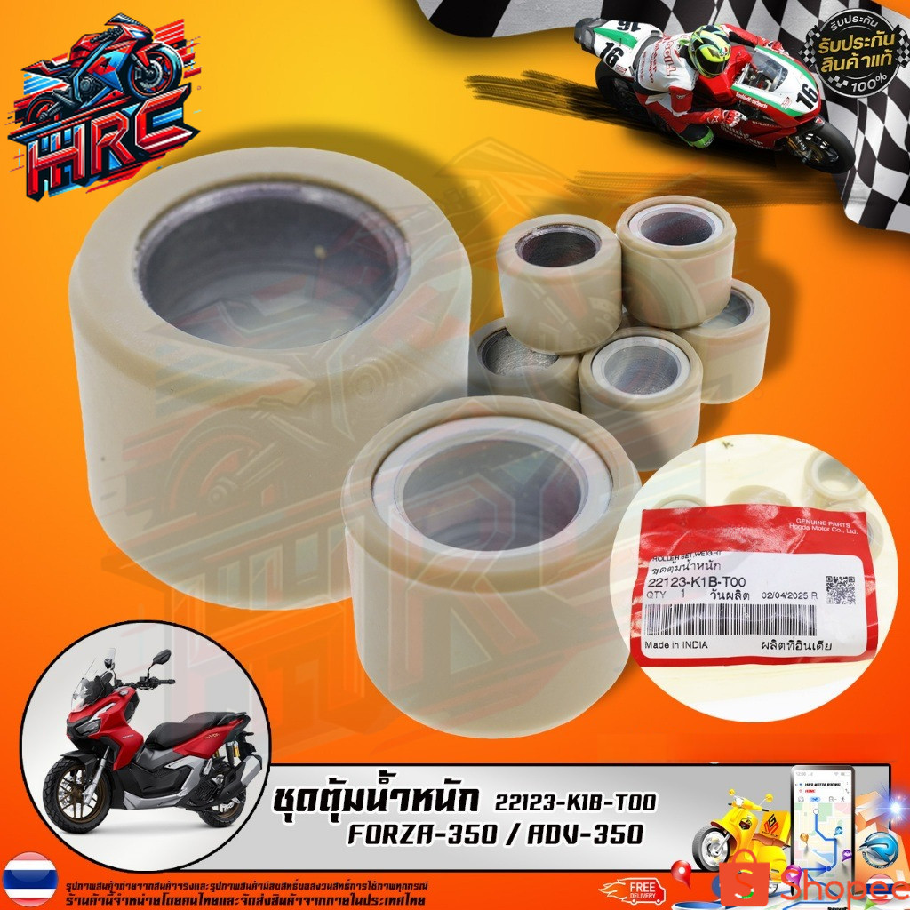 ชุดตุ้มน้ำหนัก FORZA-350 / ADV-350 (22123-K1B-T00) รับประกันของแท้เบิกศูนย์ 100%