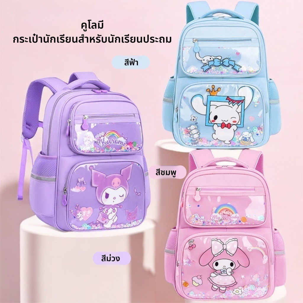เป้สะพายหลังน้ำหนักเบานักเรียนประถม 1-6 .grade ลายการ์ตูนคุโรมิ สไตล์อบเชยสุนัข