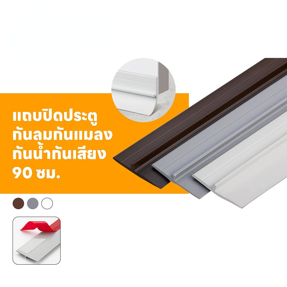 แถบปิดผนึกขอบประตูแบบเรียบง่าย ป้องกันแมลง กันลม และกันน้ำ มีกาวในตัว เหมาะสำหรับประตูภายในและประตูกระจก >NO6070 - รูปที่ 7