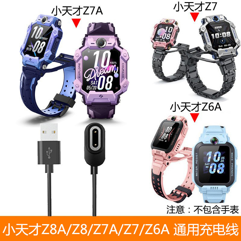 เหมาะสําหรับนาฬิกาเด็กอัจฉริยะตัวน้อย Z9 สายชาร์จ Z6 รุ่น Z6A สายแม่เหล็ก Z7A Charger Z8A